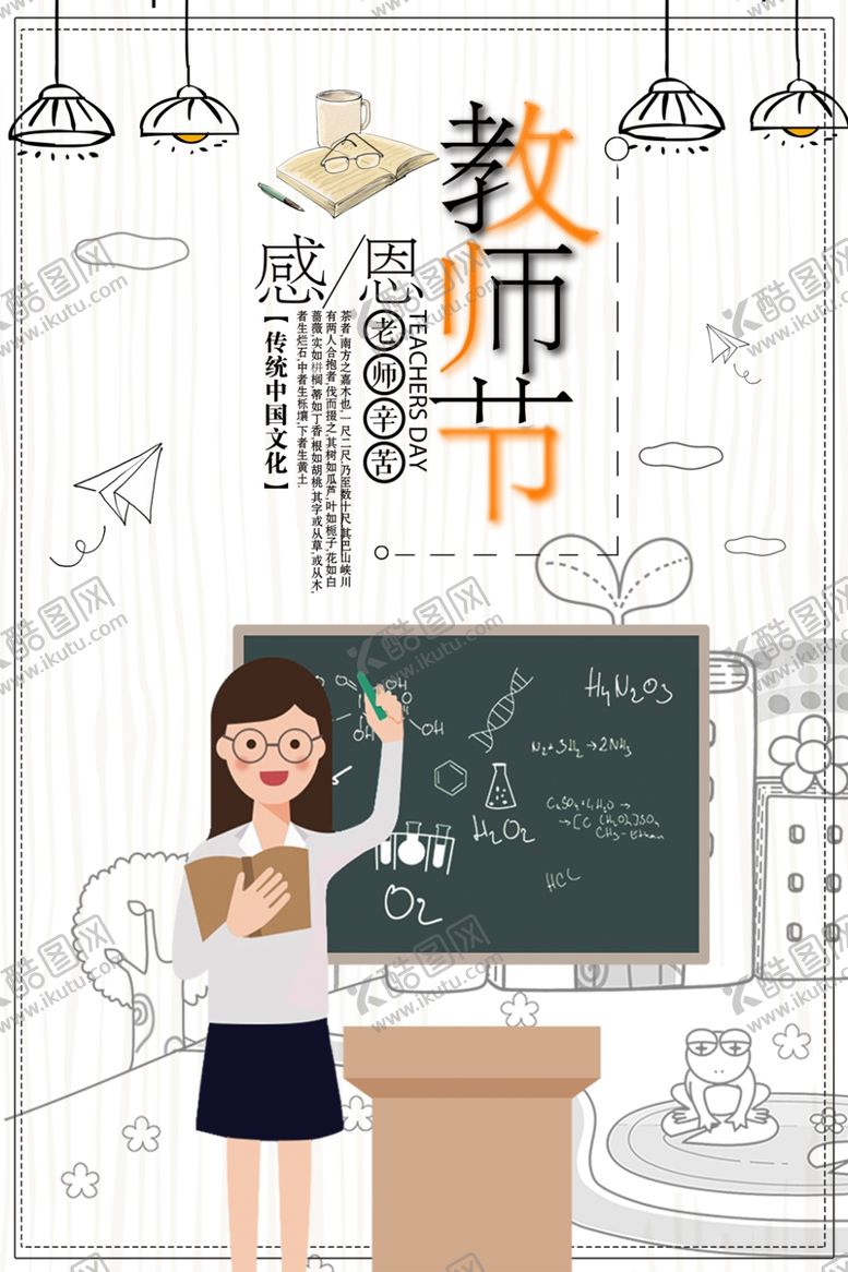 编号：30038409271216466298【酷图网】源文件下载-教师节