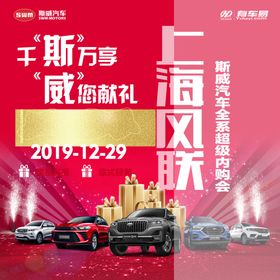 斯威汽车全系车