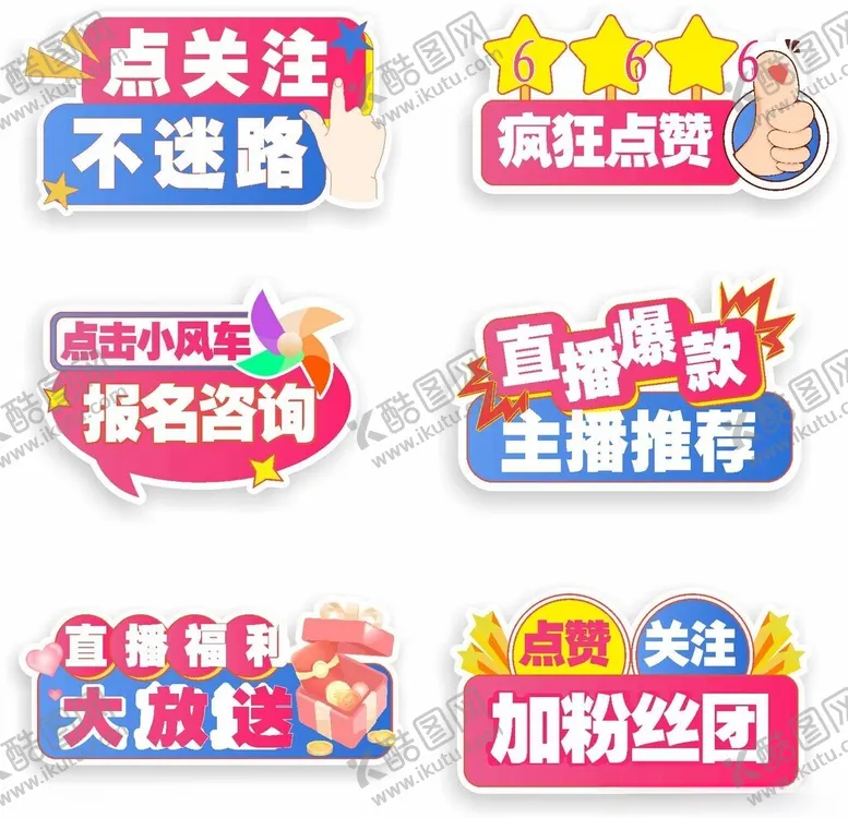 编号：96312001260420577479【酷图网】源文件下载-直播关注贴片