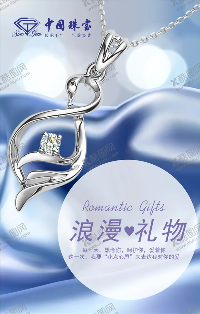 编号：36260104210302345928【酷图网】源文件下载-情人节珠宝店海报图片