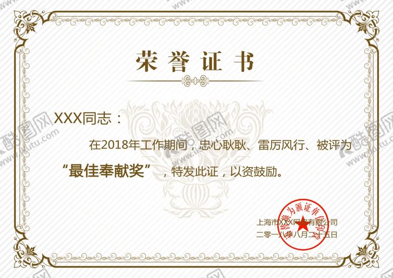 编号：45602004170538347896【酷图网】源文件下载-荣誉证书
