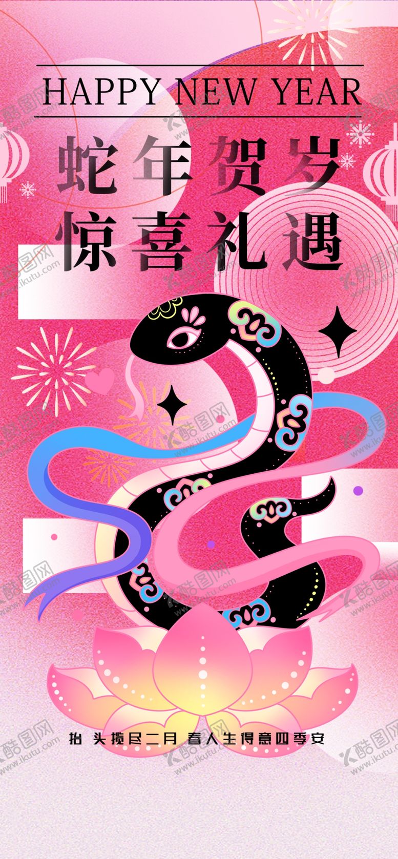 编号：88644001210127052465【酷图网】源文件下载-彩色扁平风蛇年贺岁新春营销海报