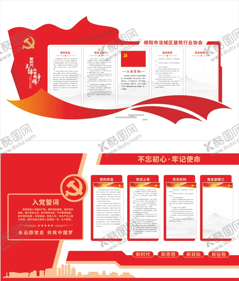 编号：61941611170714037021【酷图网】源文件下载-党建文化墙背景板