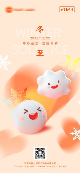 冬至节气海报简约卡通饺子