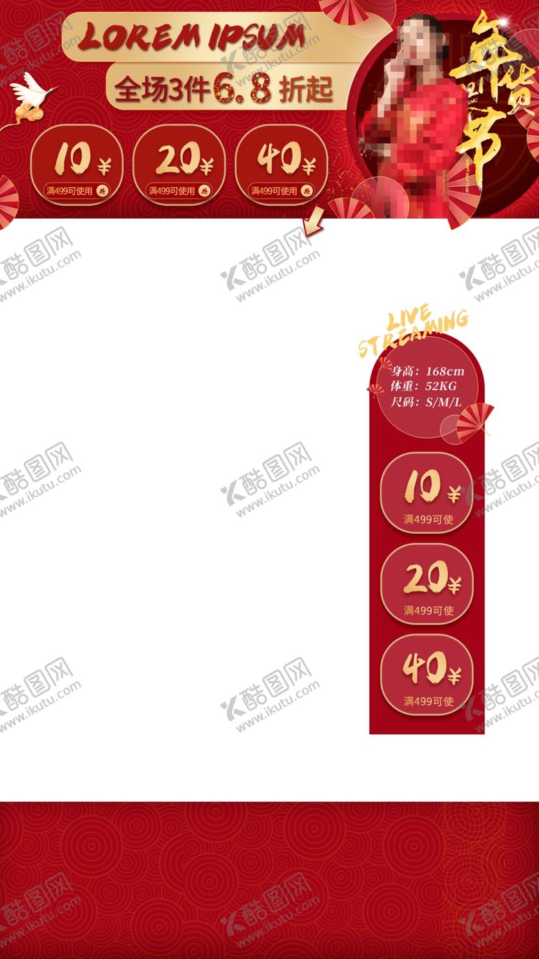 编号：48276212072303522749【酷图网】源文件下载-年货直播间