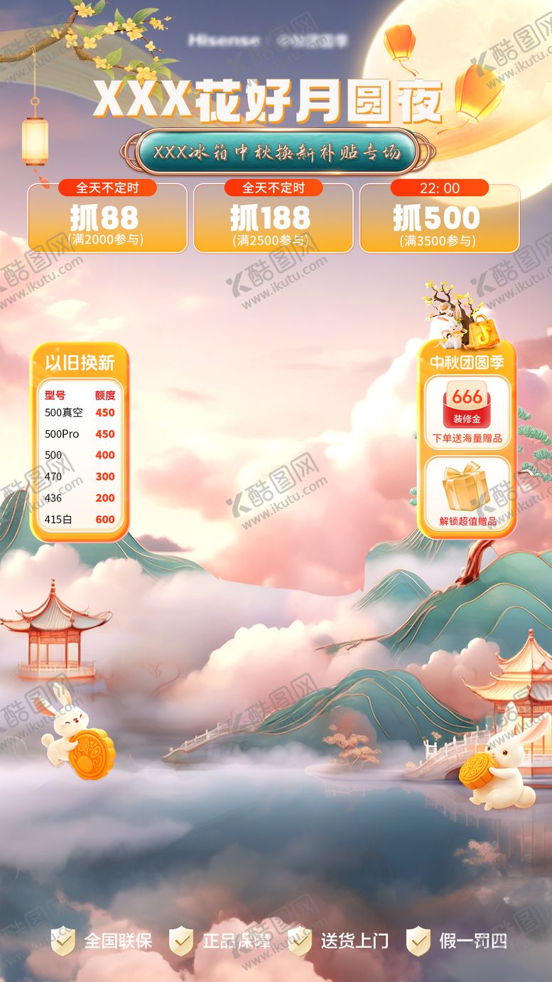 编号：93990208272038089535【酷图网】源文件下载-中秋国补大厂营销直播间贴片
