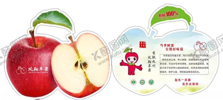 编号：97942209280445029337【酷图网】源文件下载-苹果标签