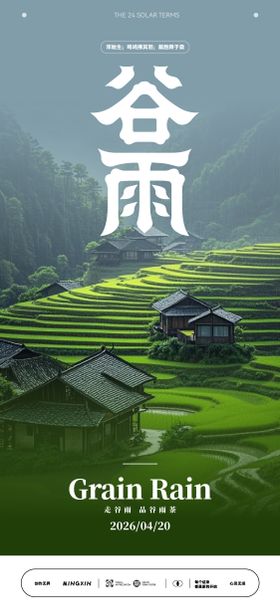 谷雨时节田园风光