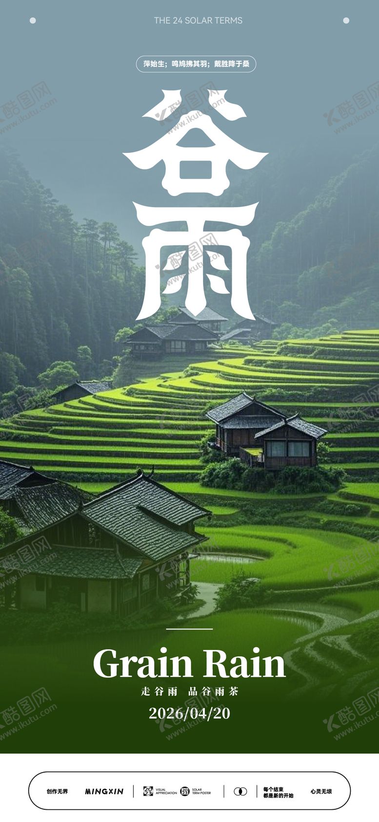 编号：30254504140210083047【酷图网】源文件下载-谷雨时节田园风光