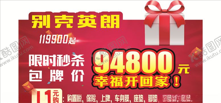 编号：64368310130846369904【酷图网】源文件下载-别克英朗车顶牌三角车顶牌