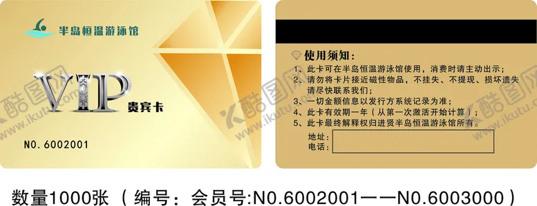 编号：35960002091027484897【酷图网】源文件下载-半岛游泳馆会员卡