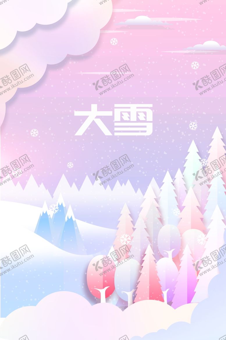 编号：71190110071928459198【酷图网】源文件下载-粉色朦胧大雪节气海报