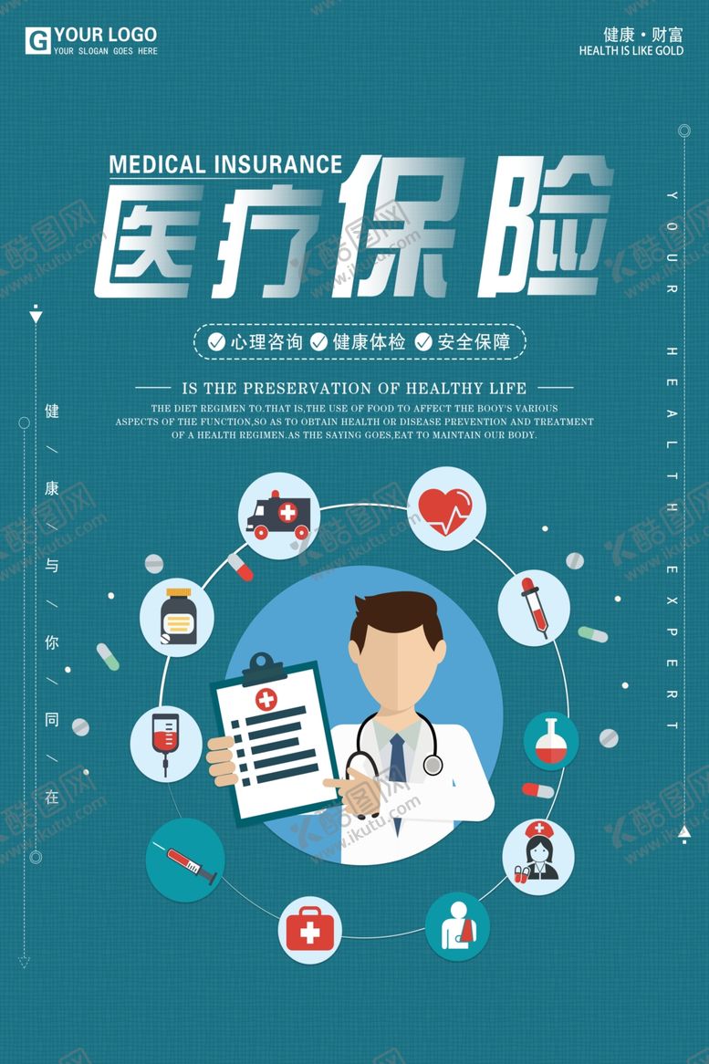 编号：86744609250057384996【酷图网】源文件下载-保险海报