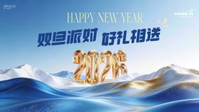 新年年会现场主KV 