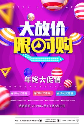 年终大促销