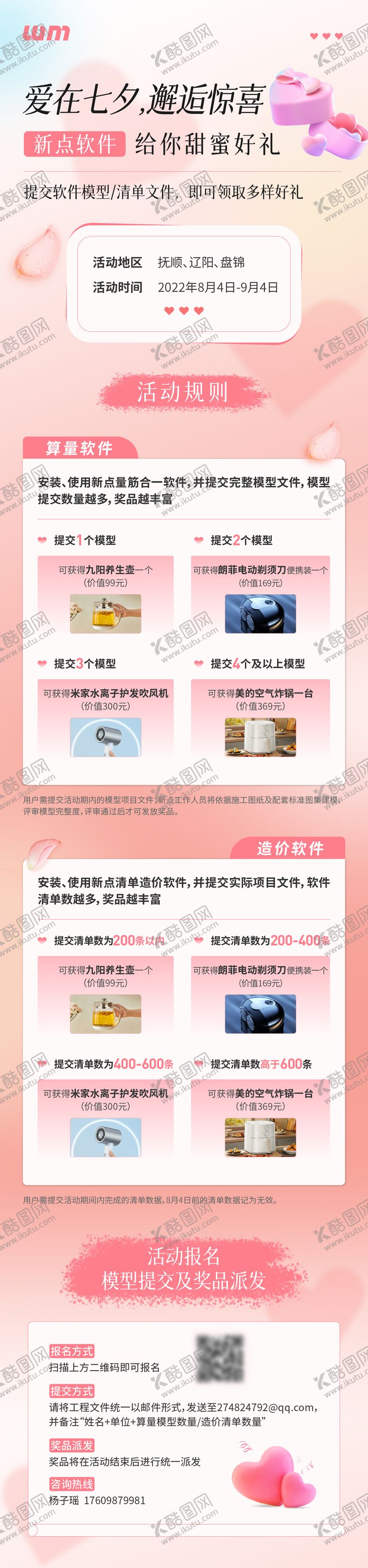 编号：18601703261255055665【酷图网】源文件下载-七夕节活动长图