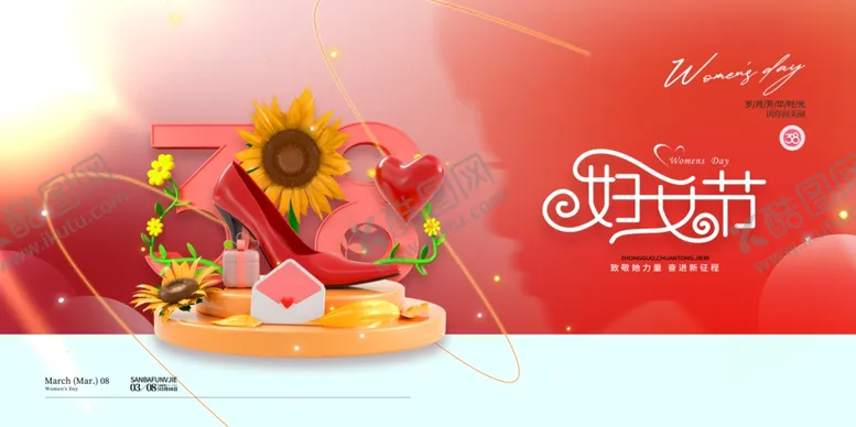 编号：42256707020520205339【酷图网】源文件下载-妇女节展板