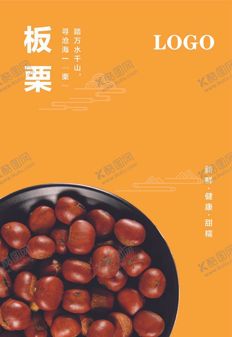 编号：36289410021911421736【酷图网】源文件下载-板栗