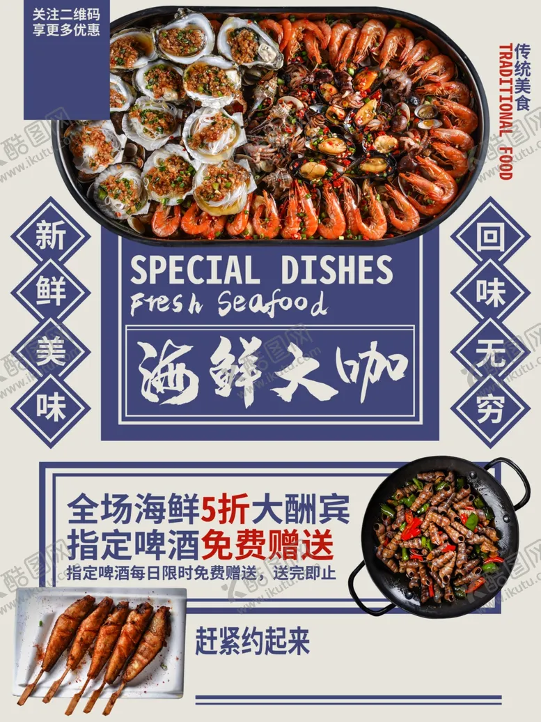 编号：72738401290043041145【酷图网】源文件下载-海鲜拼盘