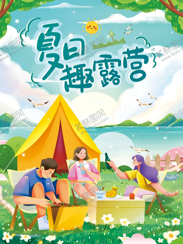 编号：38724509210903568217【酷图网】源文件下载-露营