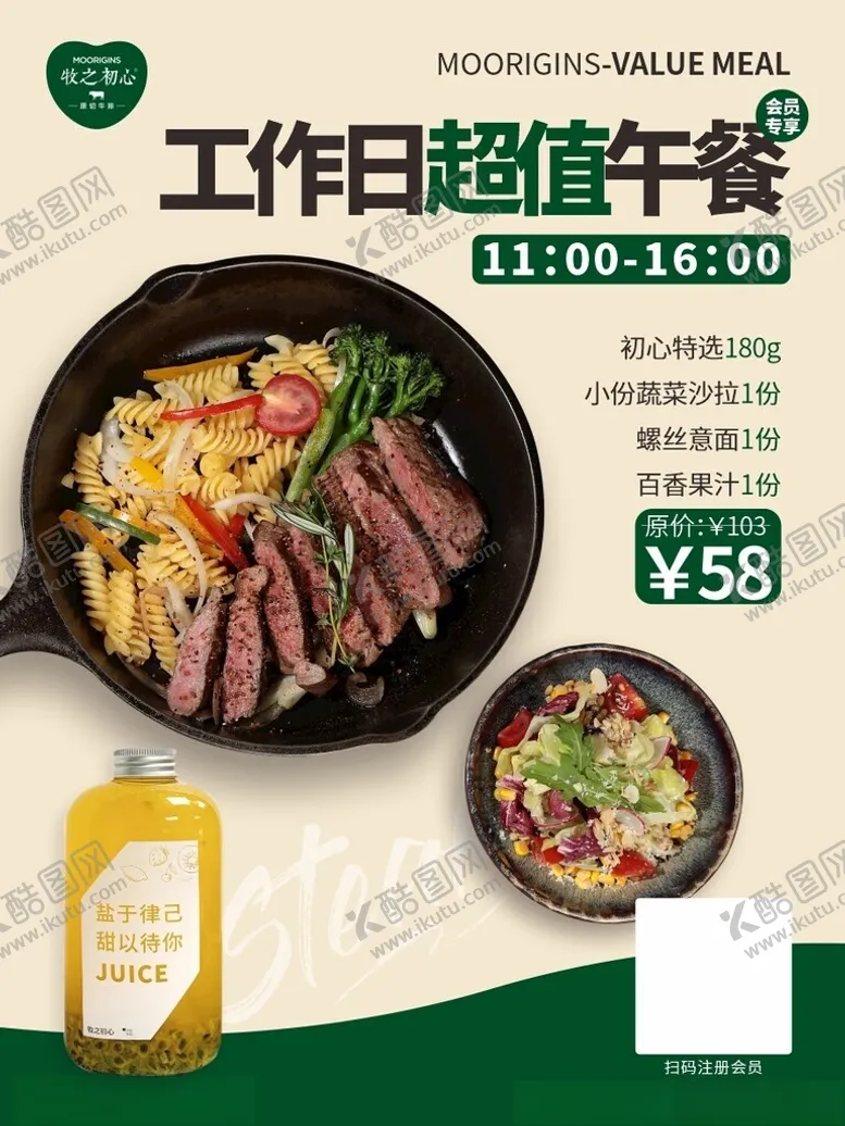 编号：90499102051638223509【酷图网】源文件下载-工作日超值午餐