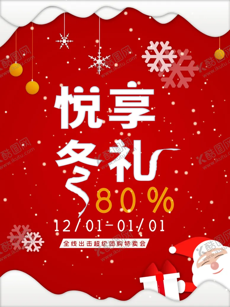 编号：24337604171943397380【酷图网】源文件下载-圣诞节