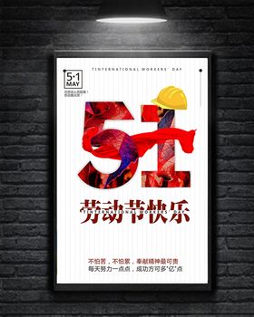 劳动节快乐