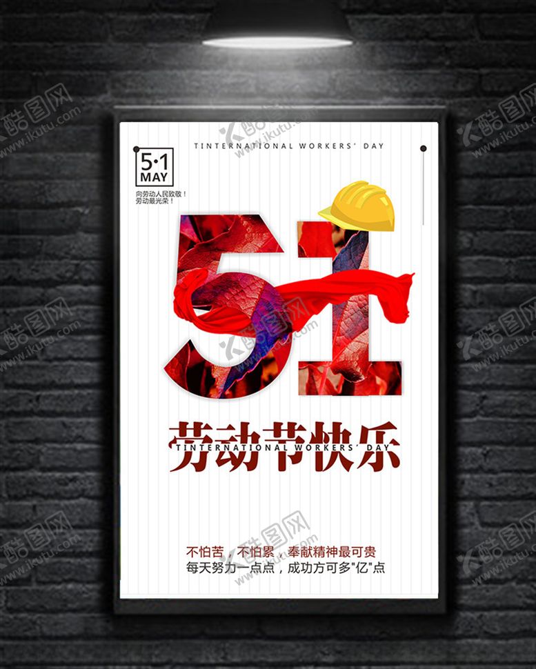 编号：23168210261152133060【酷图网】源文件下载-劳动节快乐