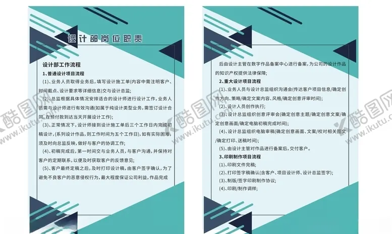 编号：65840406250709392154【酷图网】源文件下载-设计部工作制度牌