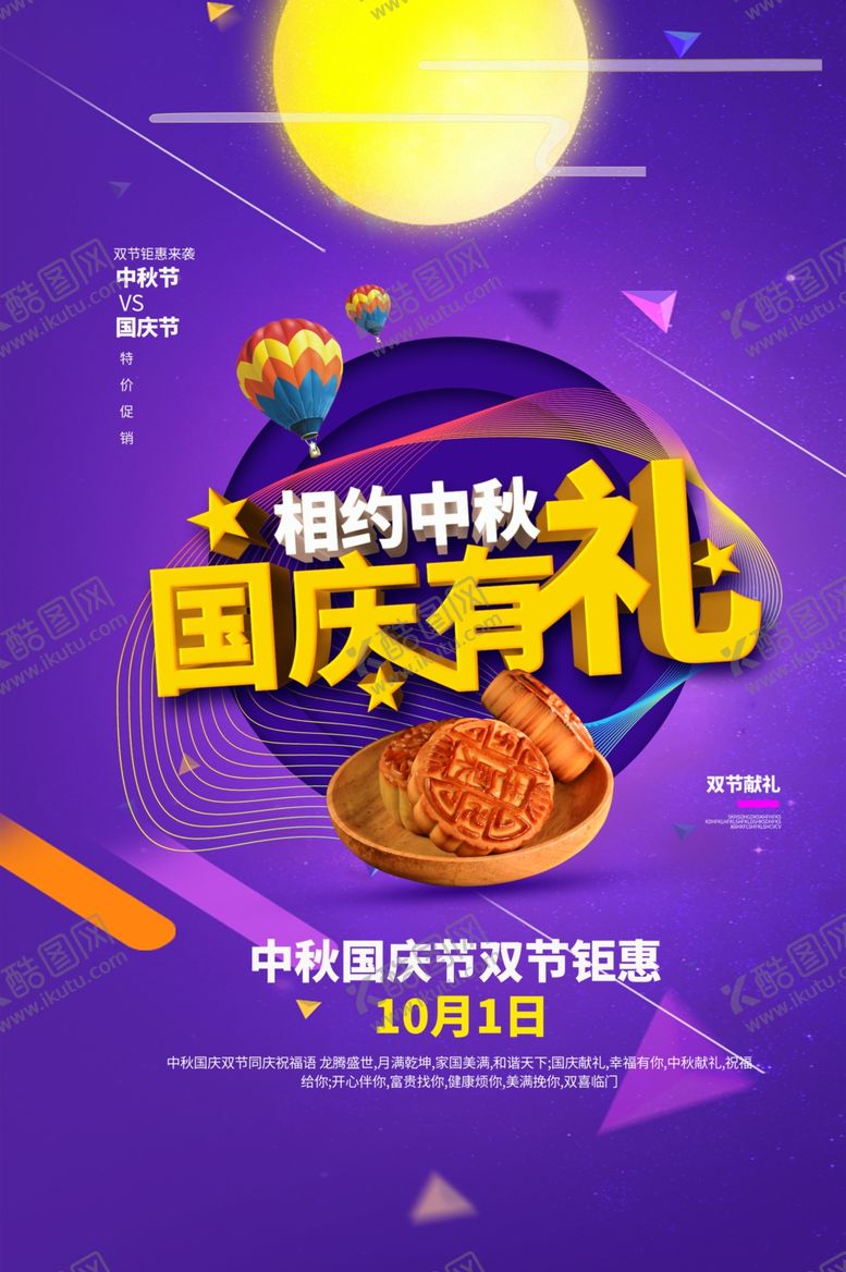 编号：71000110312256144251【酷图网】源文件下载-国庆佳节海报