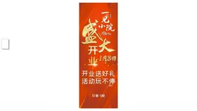 盛大开业海报沙滩旗刀旗