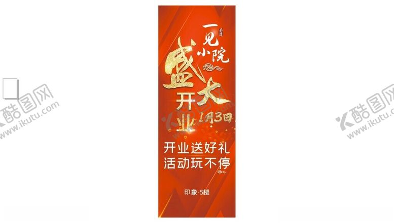 编号：86275204051018411797【酷图网】源文件下载-盛大开业海报沙滩旗刀旗