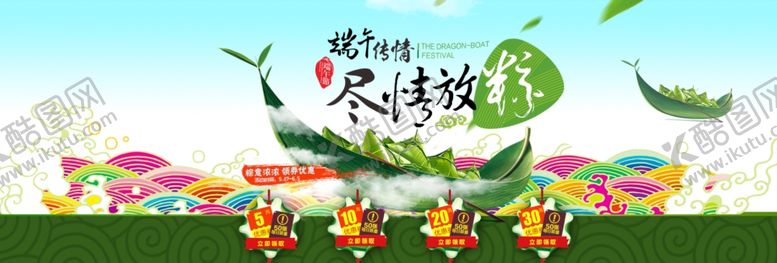 编号：32427005141858424197【酷图网】源文件下载-粽情端午