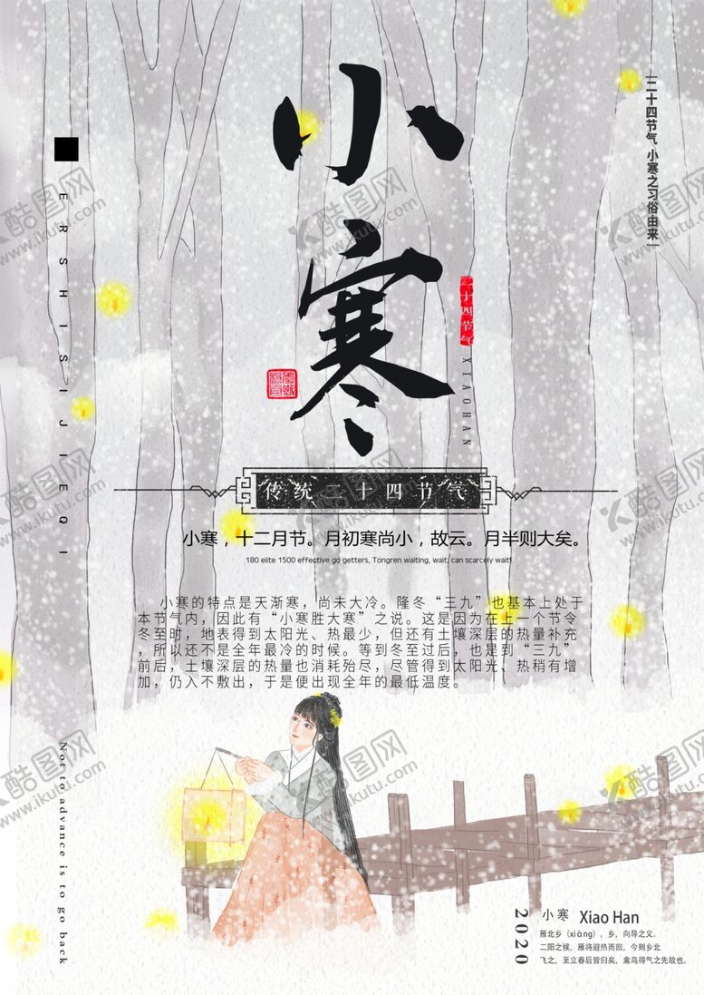编号：73495705030249202736【酷图网】源文件下载-小寒海报小寒素材冰雪素材