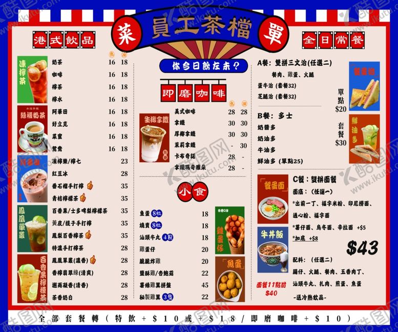 编号：12591910120113287811【酷图网】源文件下载-奶茶店价目表