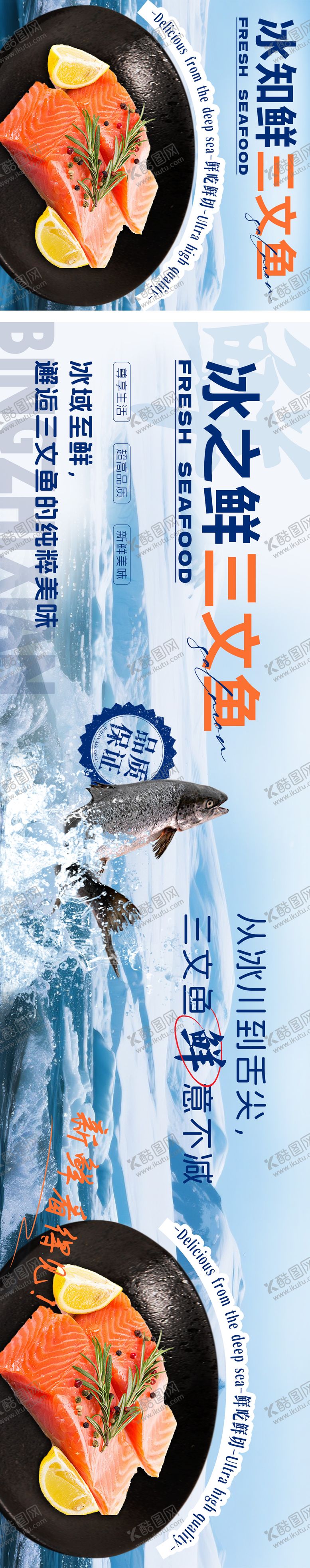 编号：56400405221959001797【酷图网】源文件下载-三文鱼海鲜三连图头图