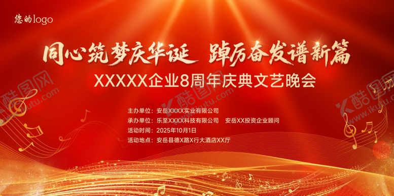 编号：87441111010604234898【酷图网】源文件下载-晚会背景