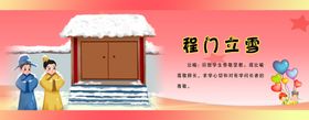 编号：79438510010619075290【酷图网】源文件下载-程门立雪