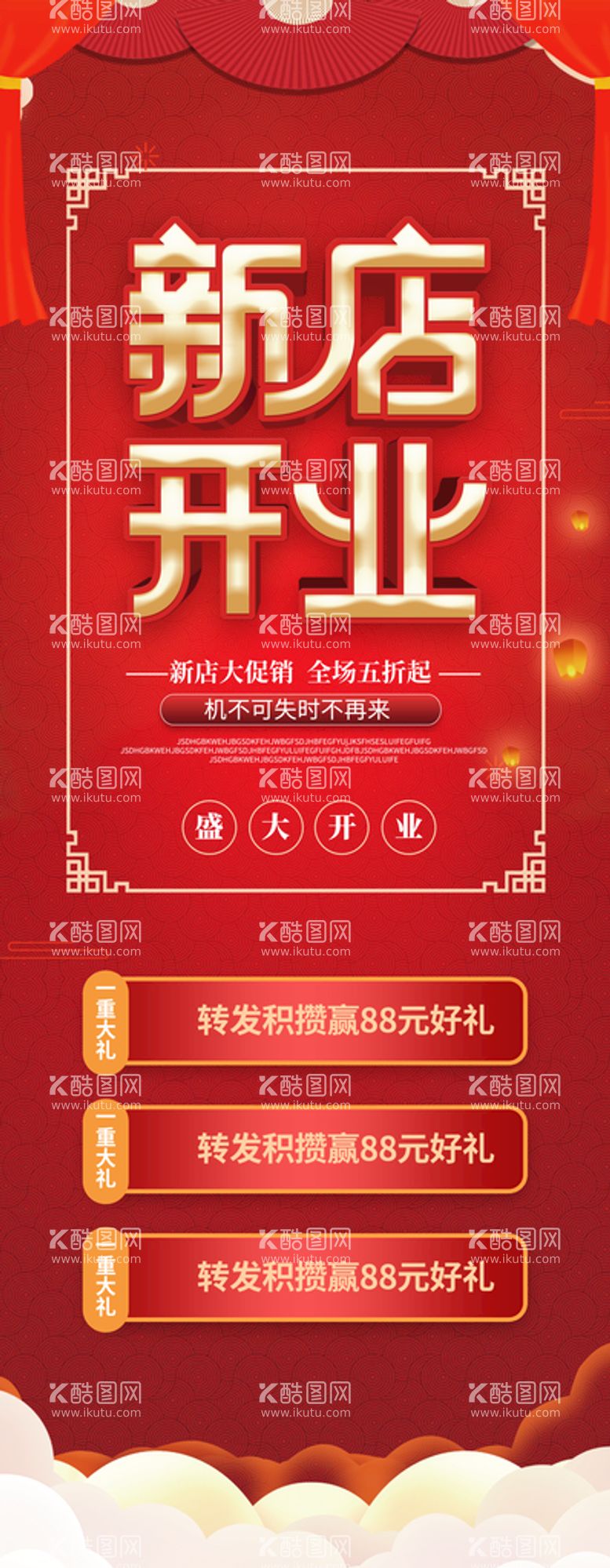 编号：75293010070714215763【酷图网】源文件下载-新店开业