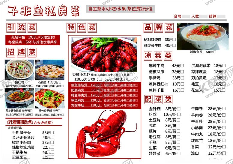 编号：85401504270143426319【酷图网】源文件下载-私房菜菜单