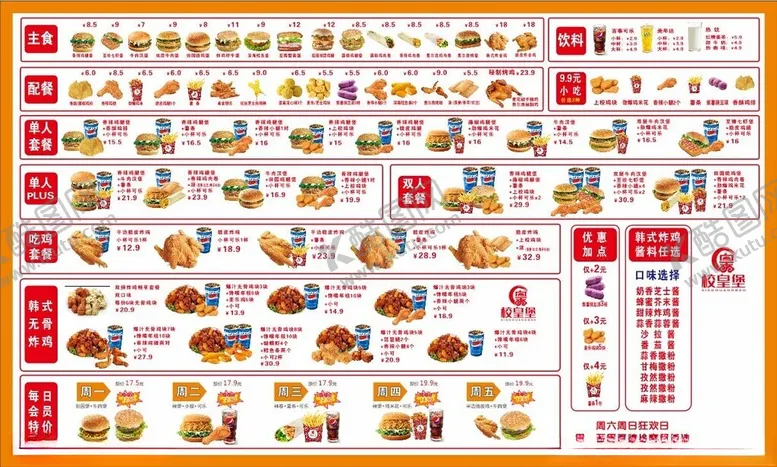 编号：93815802190848572334【酷图网】源文件下载-汉堡价格表