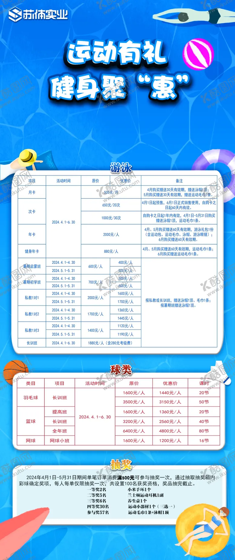 编号：34893211301916409254【酷图网】源文件下载-健身促销海报展架