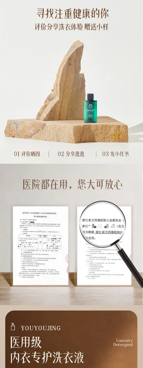 医用内衣洗衣液详情页