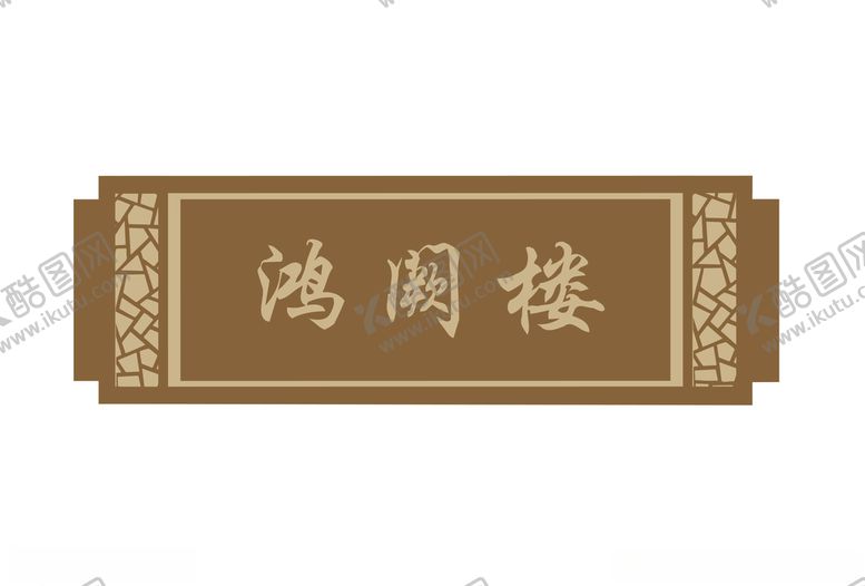 编号：91394406260329297006【酷图网】源文件下载-门头