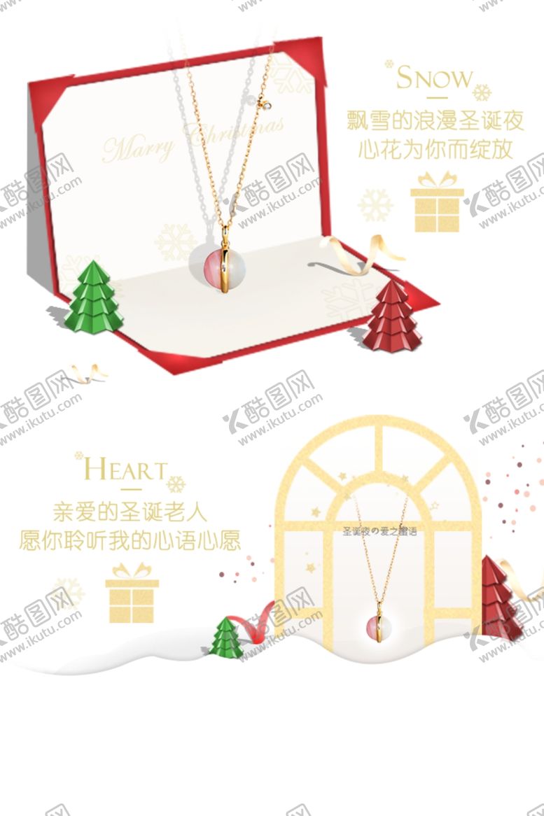 编号：64088906242244318180【酷图网】源文件下载-贝母项链圣诞夜贺卡海报原创素材