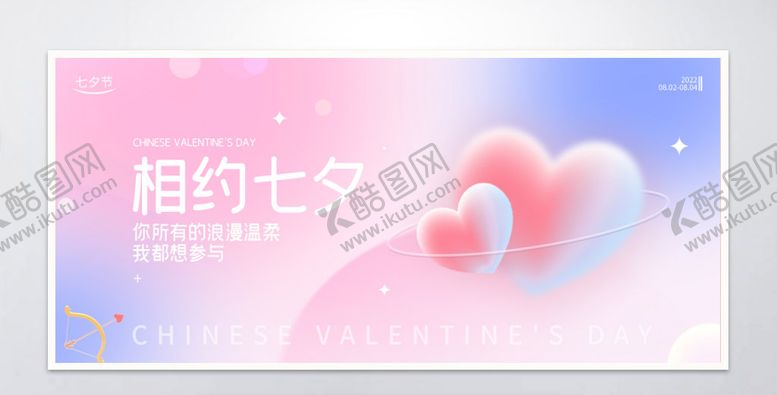 编号：92170809211658577538【酷图网】源文件下载-相约七夕