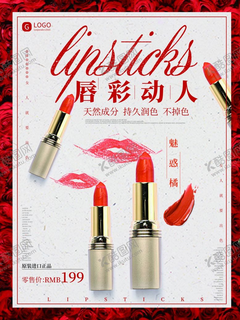 编号：97297102090541527584【酷图网】源文件下载-口红海报口红广告唇膏化妆