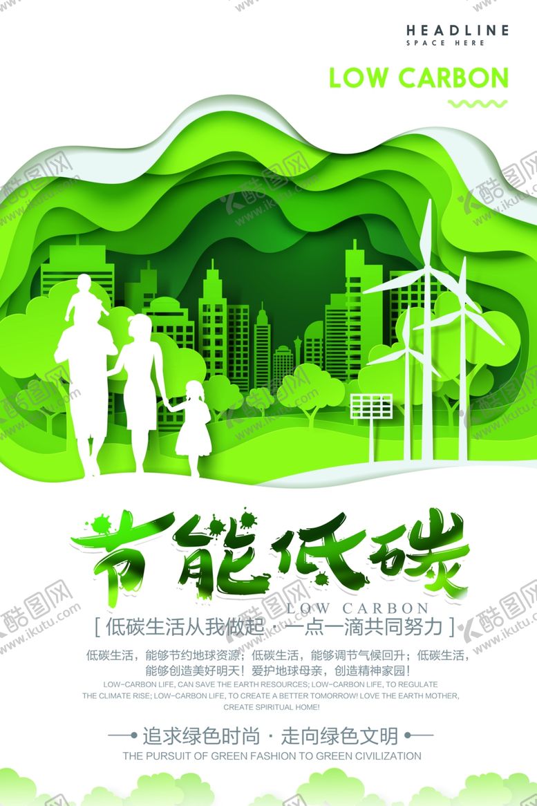 编号：26395610200402584106【酷图网】源文件下载-节能低碳