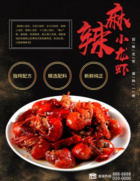 麻辣小龙虾五香宣传单新鲜