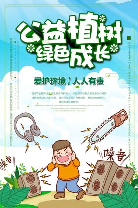植树公益